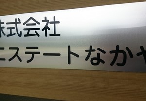 切り文字シールを使って、「会社の顔」づくり