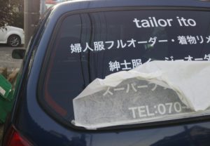 仕立て屋さんをPRする“走る広告塔”をカッティングシートでお作りいただきました