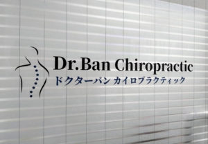 背骨のS字カーブが目印！　カイロプラクティック治療院のカッティングシート