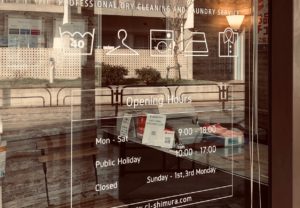 カフェのような雰囲気のクリーニング屋さんにぴったり！　おしゃれなカッティングシート