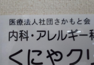 医院の看板を「ブラック」のカッティングシート一色でシンプルに