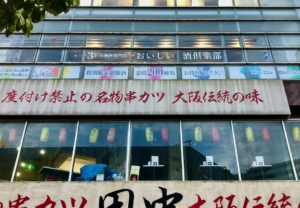 ビルの窓を見上げると……。奥深い日本酒の世界へと誘うカッティングシート