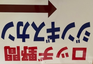 3色のカッティングシートを使い分けた案内板を目印に、ジンギスカン食べ放題へ！