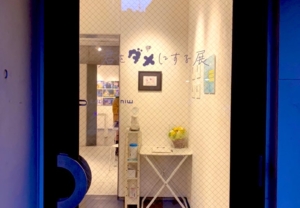 名前も内容もユニークな写真展のカッティングシートを制作