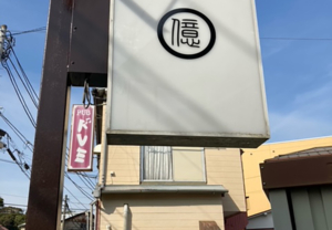 想像力をかきたてる、「ブラック」のカッティングステッカーを使った看板が完成