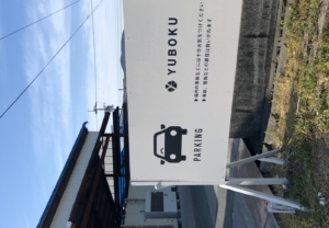 カッティングシートで簡単リメイク！パーキングエリアの表示版