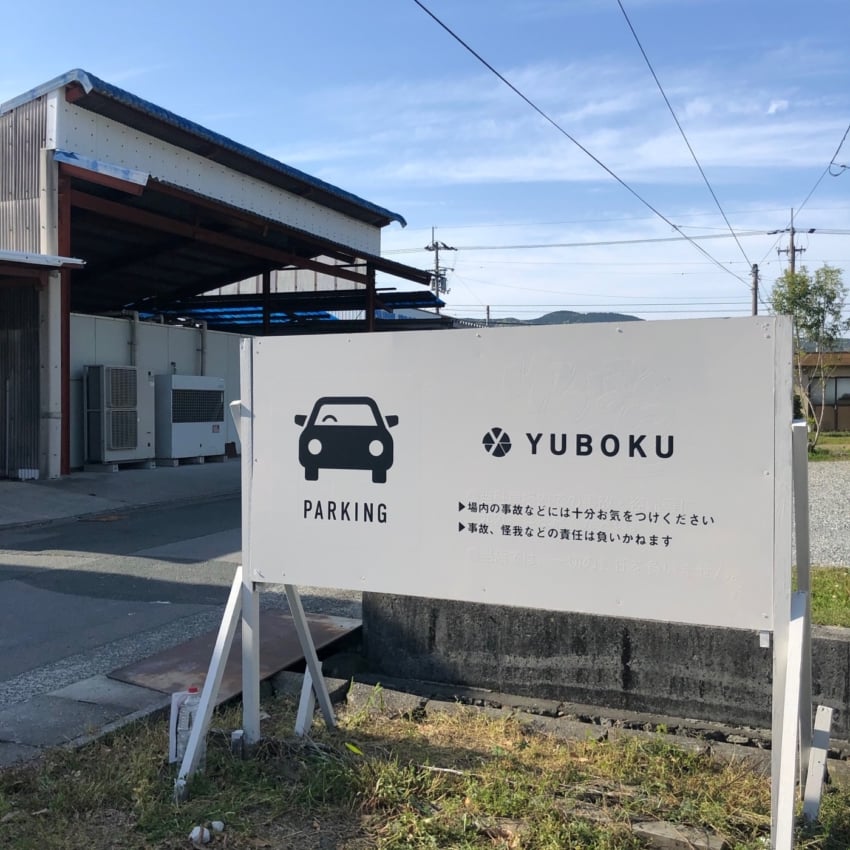 駐車場の看板として貼られたカッティングシート