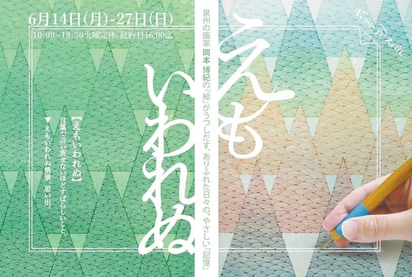 えもいわれぬ展のカッティングシート