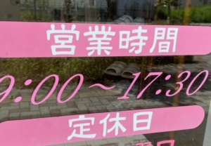 営業時間の変更もカッティングステッカーなら素早く対応！
