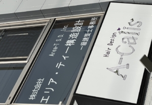 ウィンドウいっぱいの大判サイズで、インパクトのある社名ステッカー！