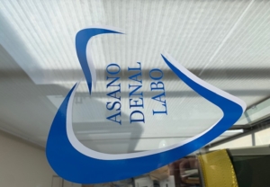 爽やかな印象を与える歯科技工所のウィンドウサイン