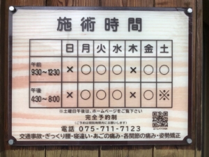 整骨院の新しいウィンドウステッカー