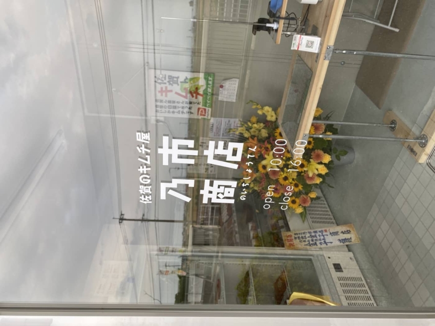 ガラスに貼られた店名のカッティングシートの写真