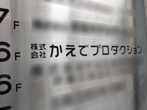 小さな「かえで」でもカッティングシートでキレイに再現！