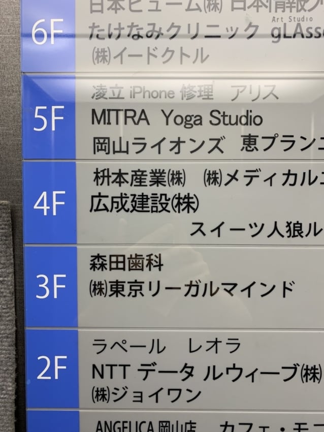 ビルの銘板として作成した切り文字のカッティングシート