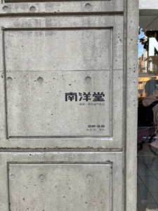 打ちっぱなしの壁と相性抜群！レトロなエントランスサイン