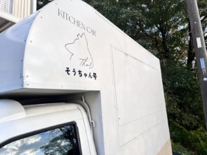 愛犬の名前と姿をキッチンカーに！