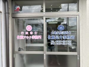 事務所のガラスに貼るカッティングステッカーをリピートでご注文いただきました！