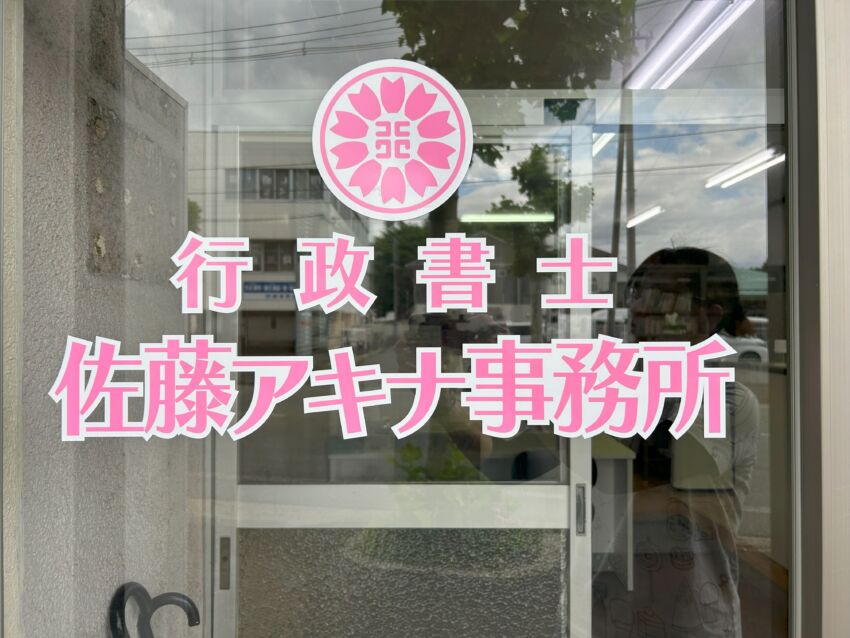 ウィンドウサインとして貼られたカッティングシート 拡大