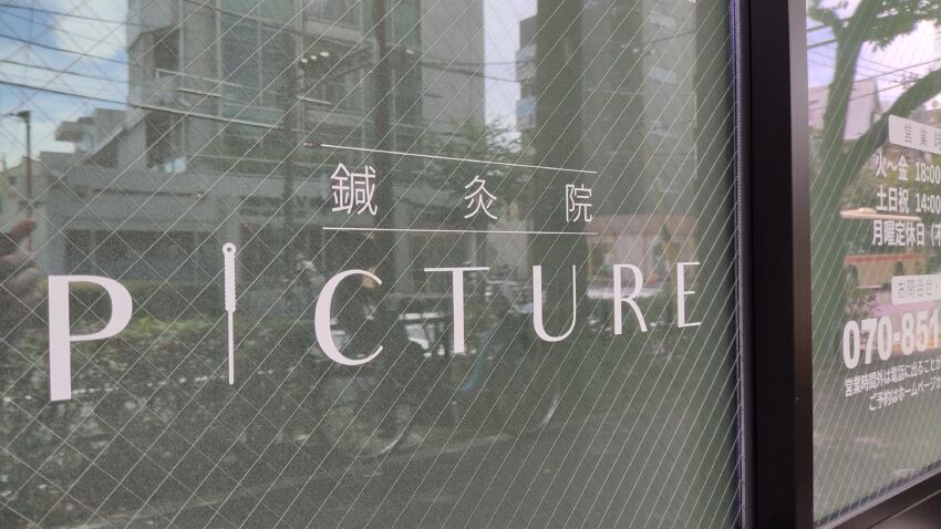 網入りガラスに貼られたカッティングシート