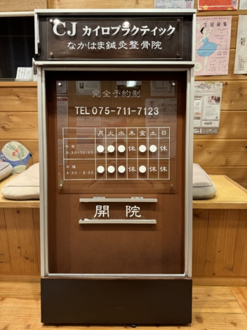 カイロプラクティックの看板を、カッティングステッカーでわかりやすく！