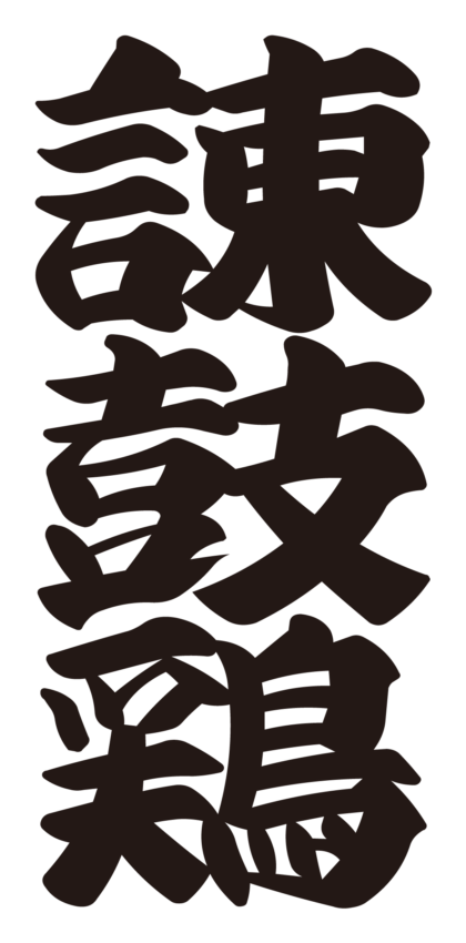 トレースしたデータ