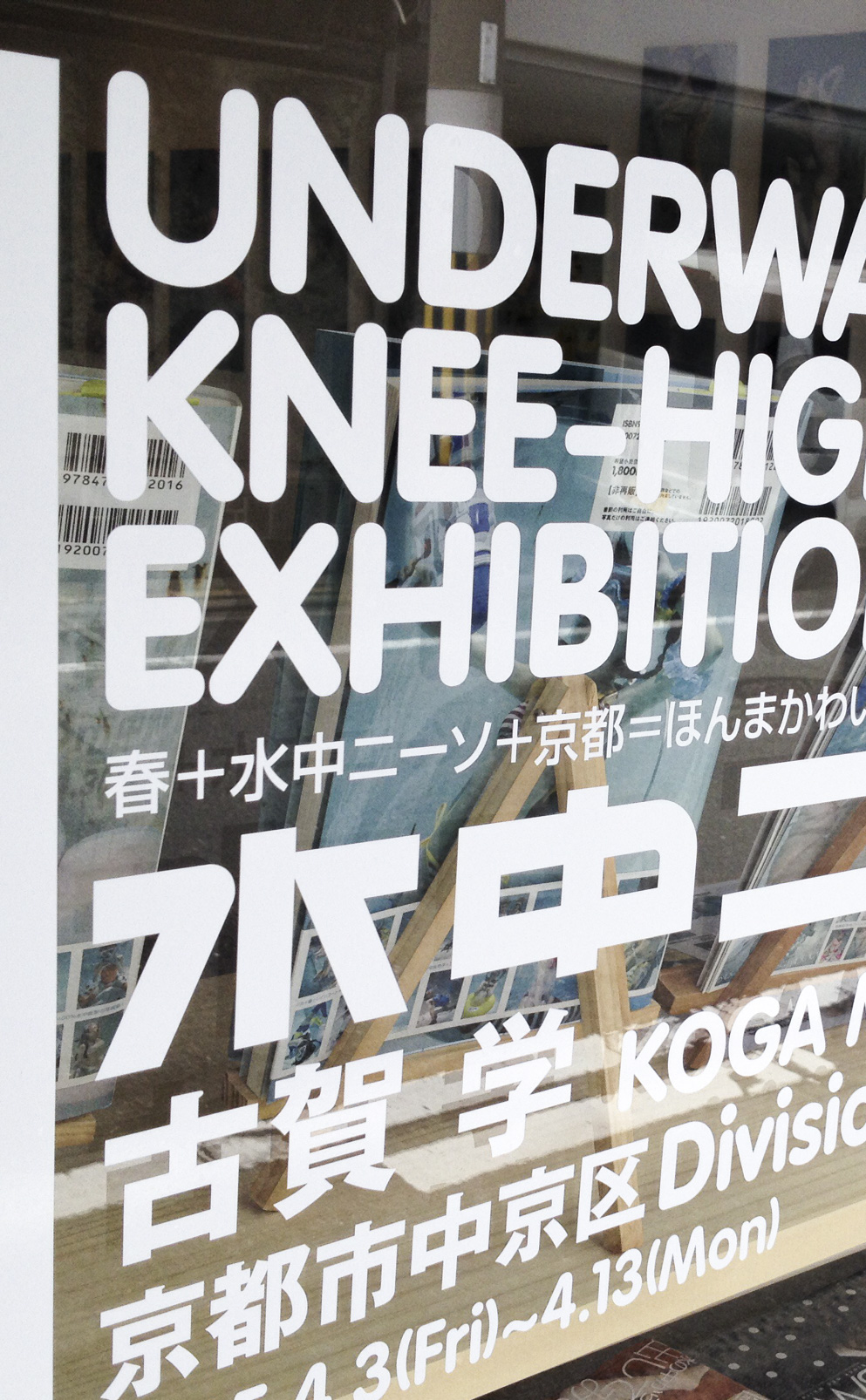 大きなディスプレイとして貼られたカッティングシート