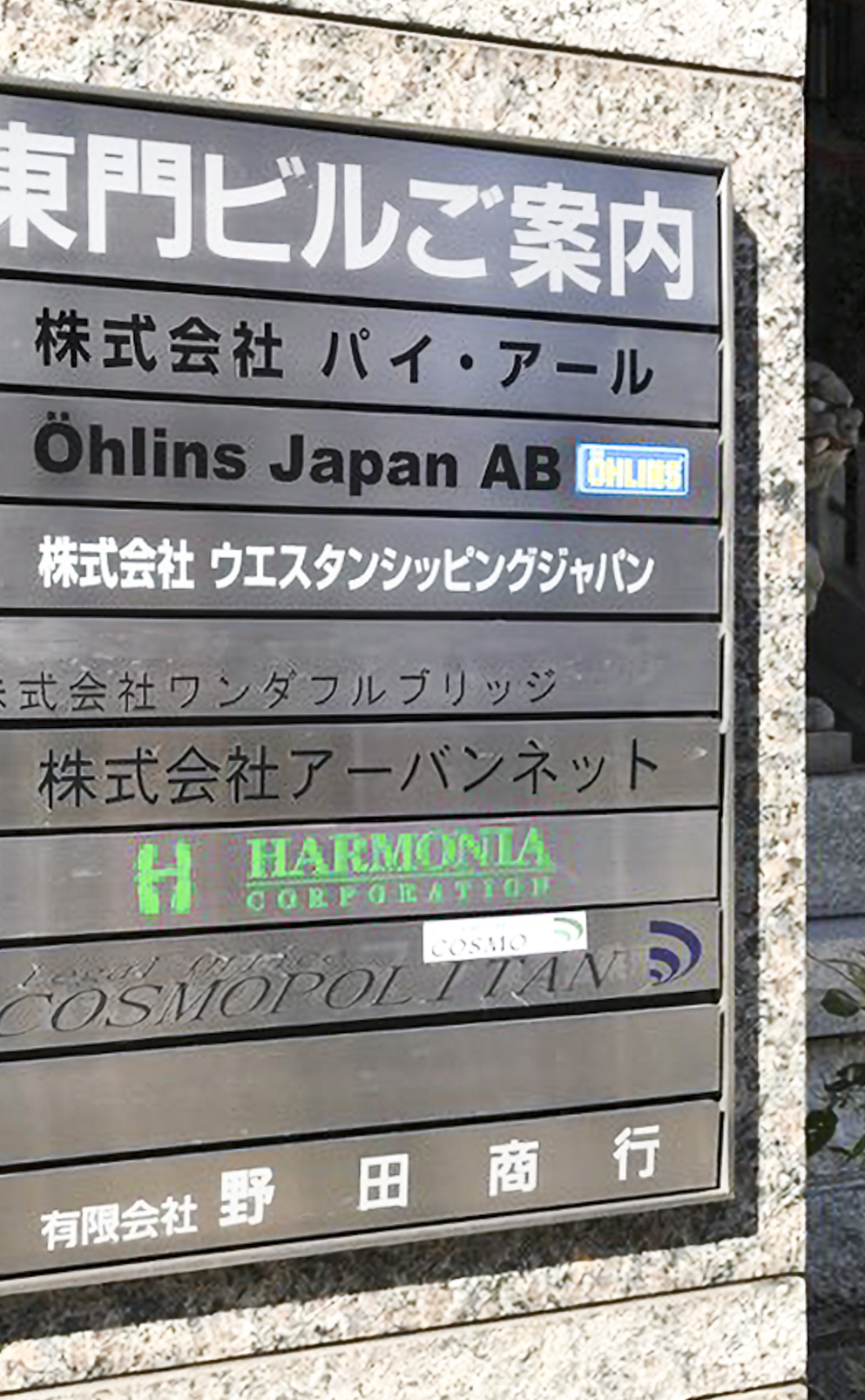 銘板に貼られたカッティングシート