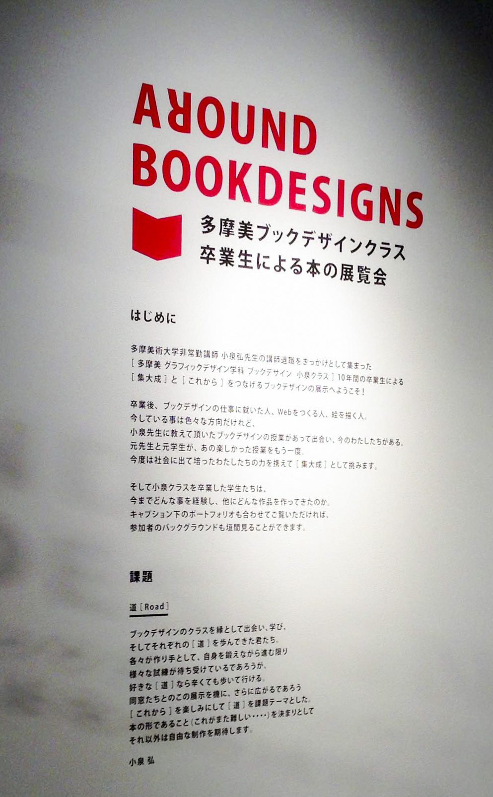 大学の展覧会の壁に貼られたカッティングシート