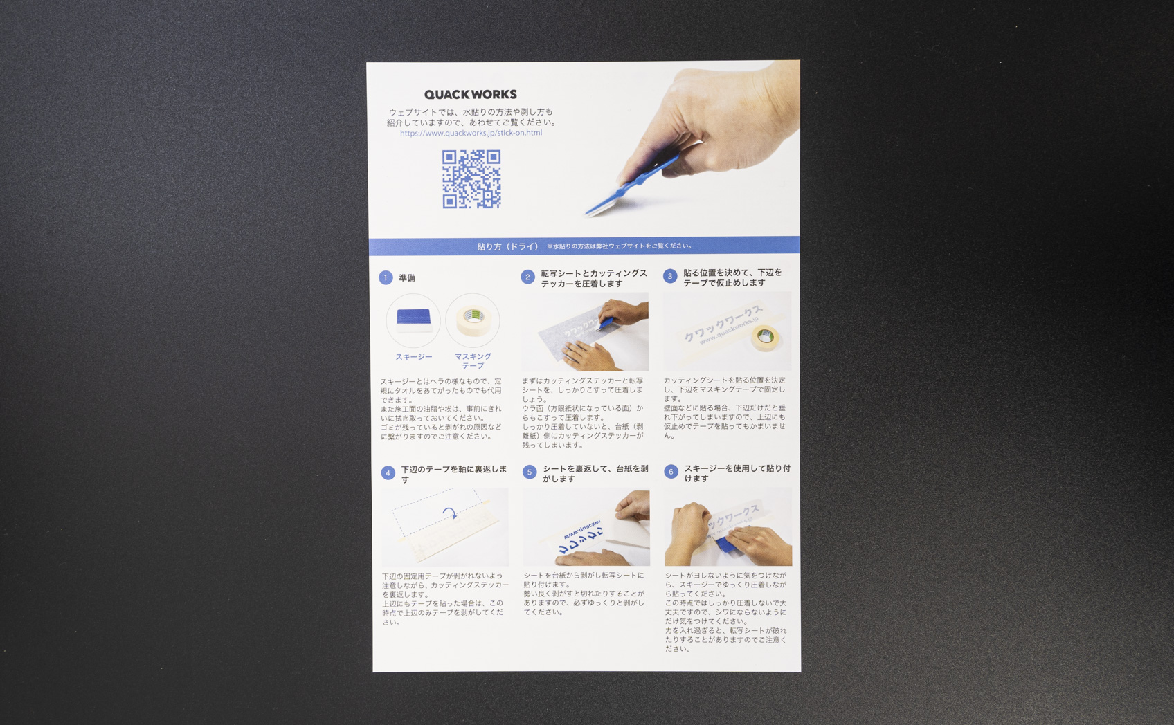 貼り方の説明書