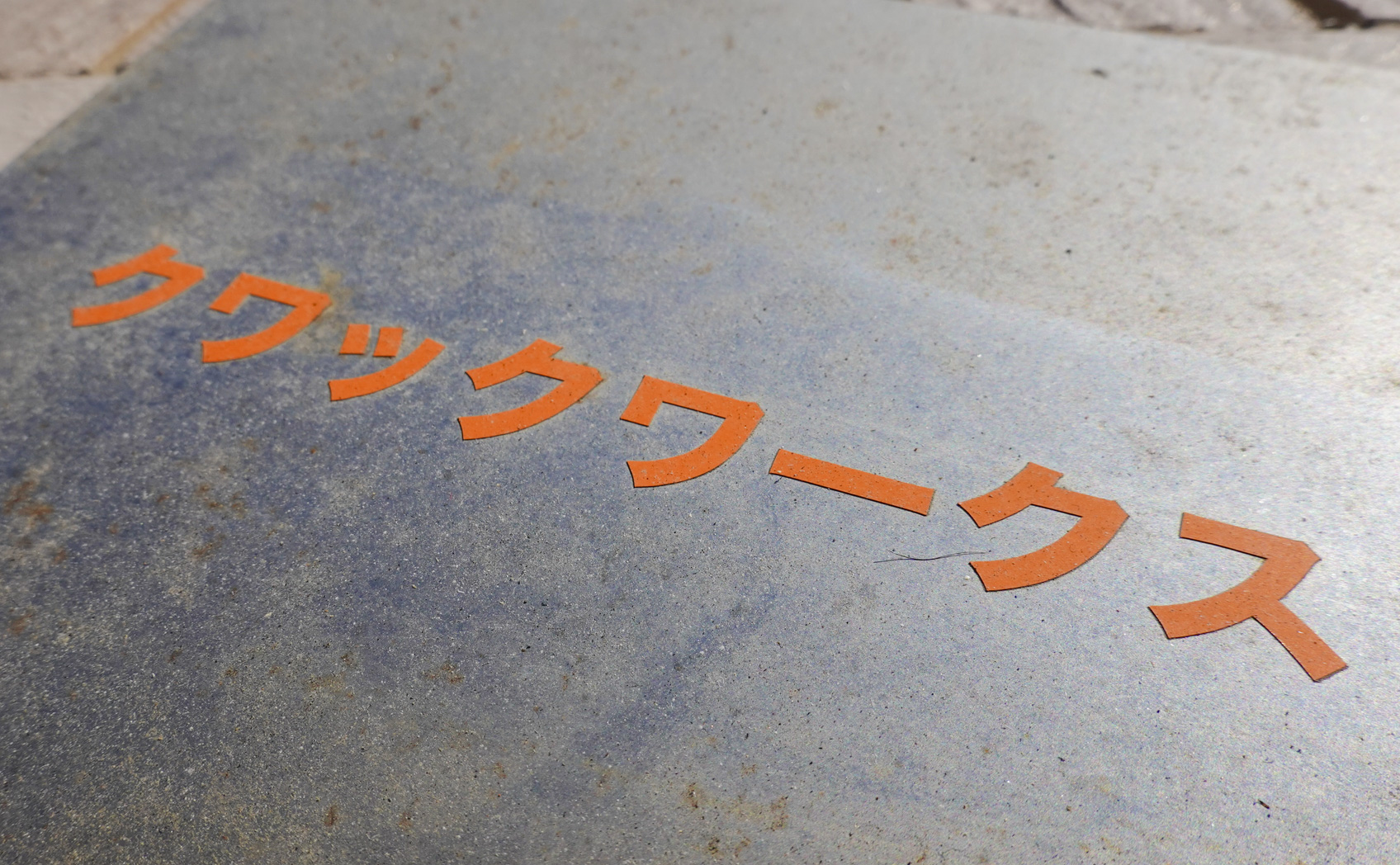 621-035_[2年7ヶ月] 2020/03/09