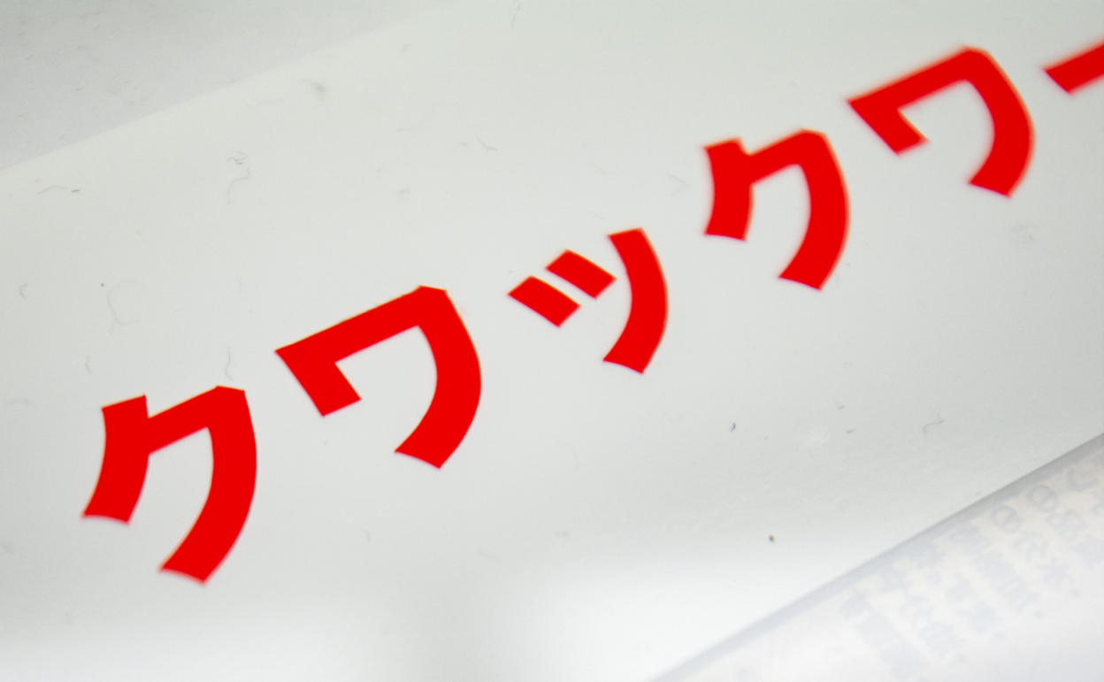 6510-039_[2年1ヶ月] 2019/09/12