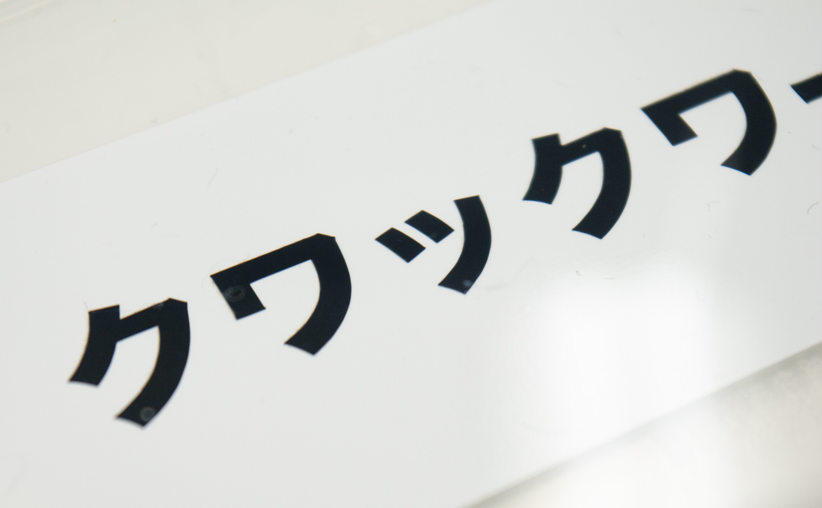 CS200-791_[3年6ヶ月] 2021/02/15