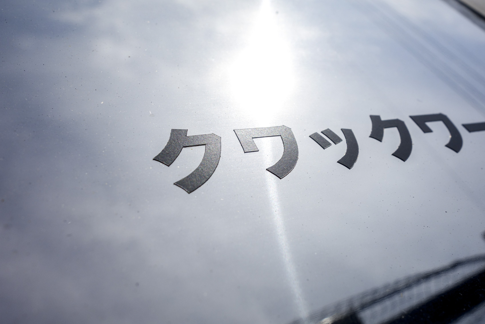 CS200-791_[1ヶ月] 2017/09/10