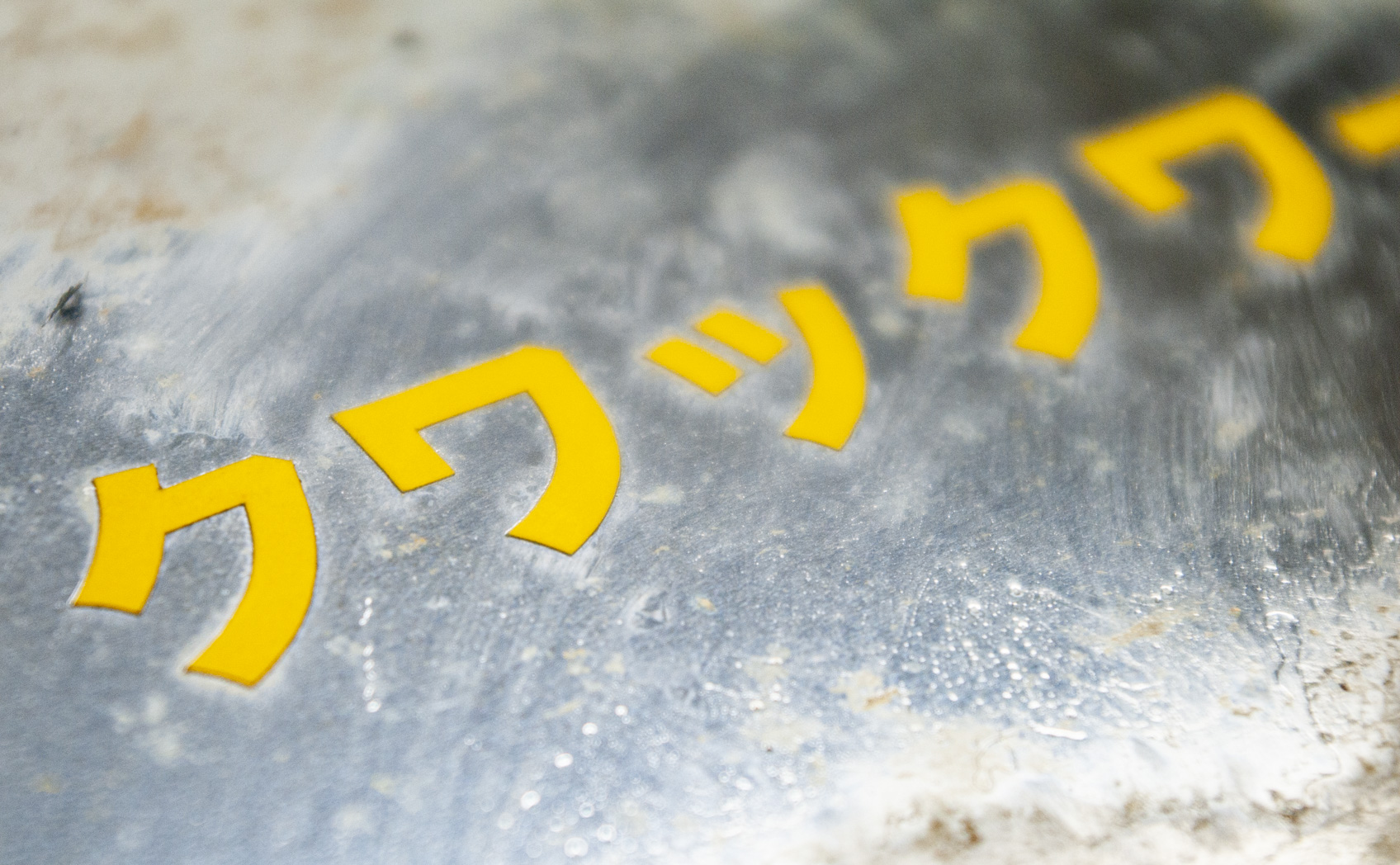 5200-020_[1年6ヶ月] 2019/02/14