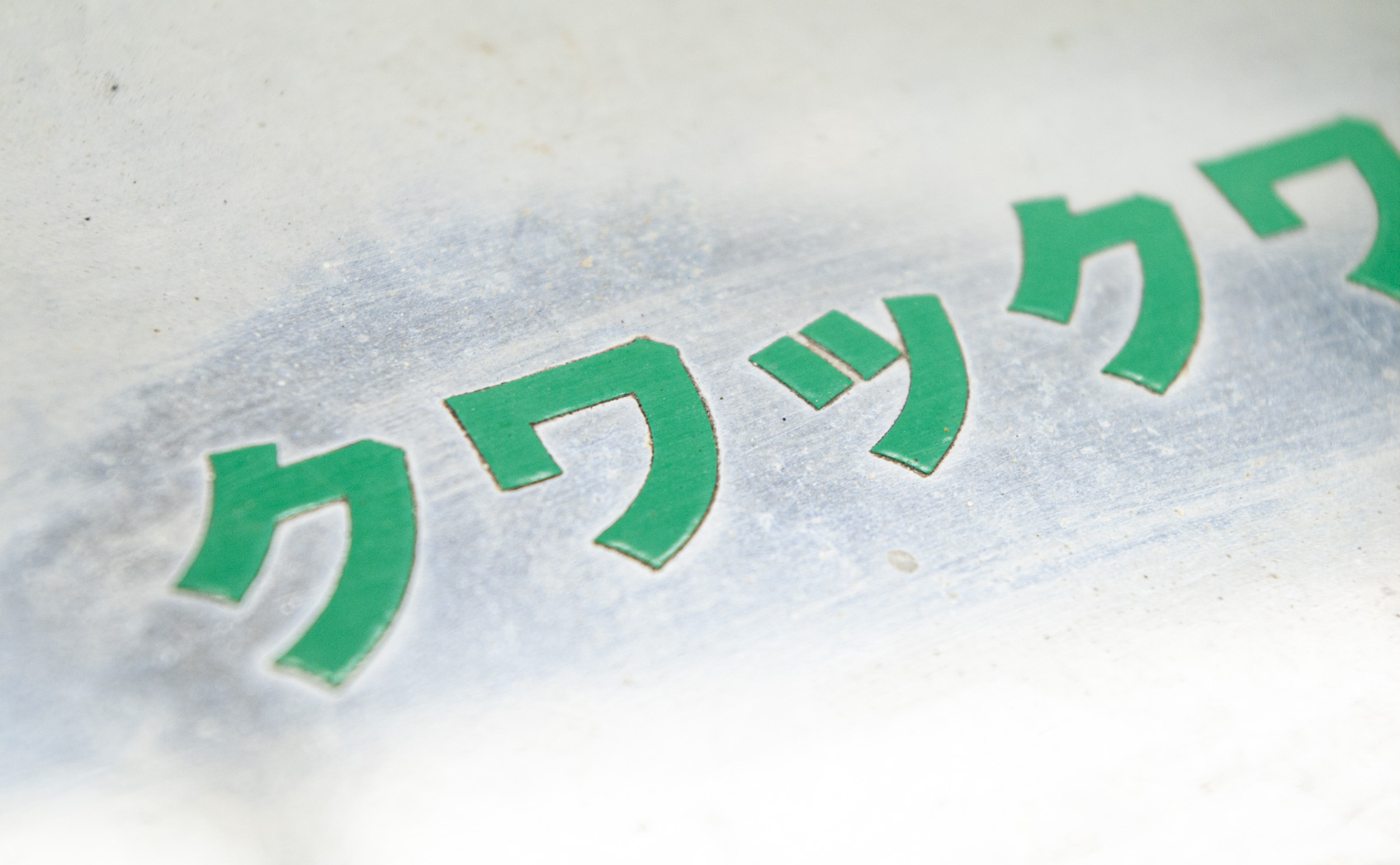 651-061_[7年] 2019/09/12