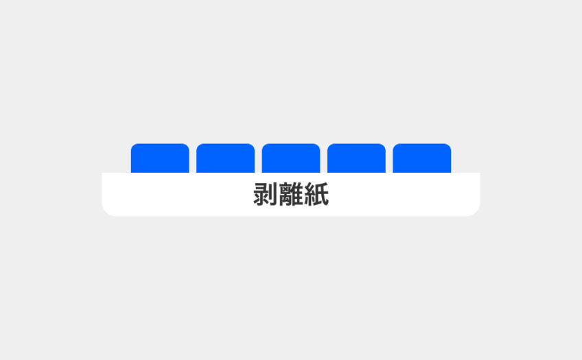 剥離紙にカッティングシートが乗っている状態