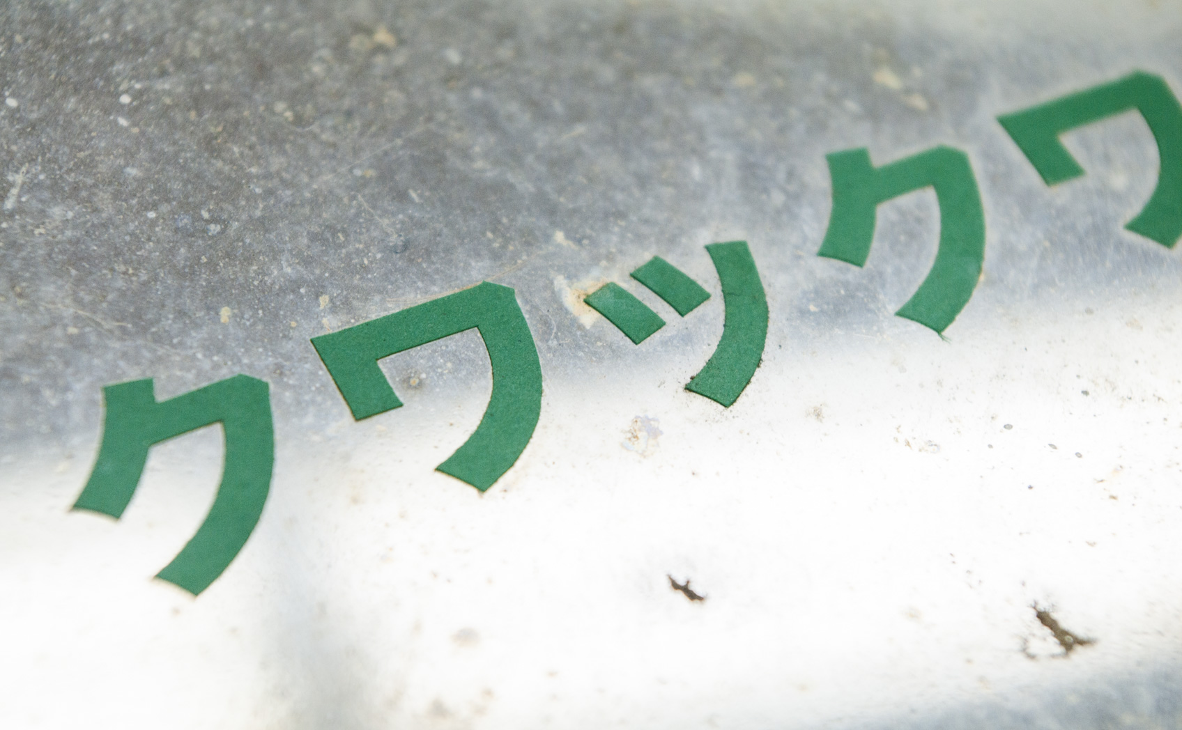 8500-068_[2年1ヶ月] 2019/09/12