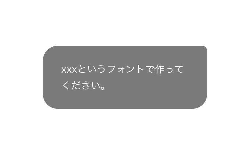 NG例：使用できないフォントの指定