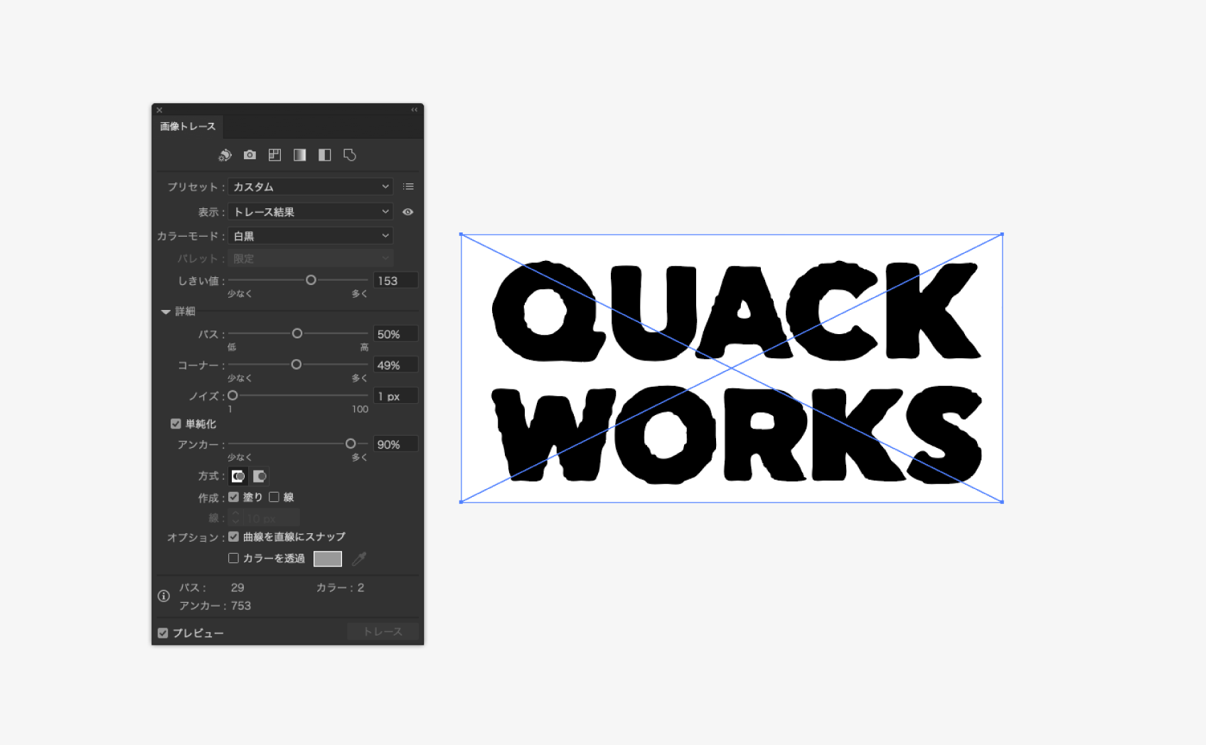 Adobe Illustratorのオートトレース機能