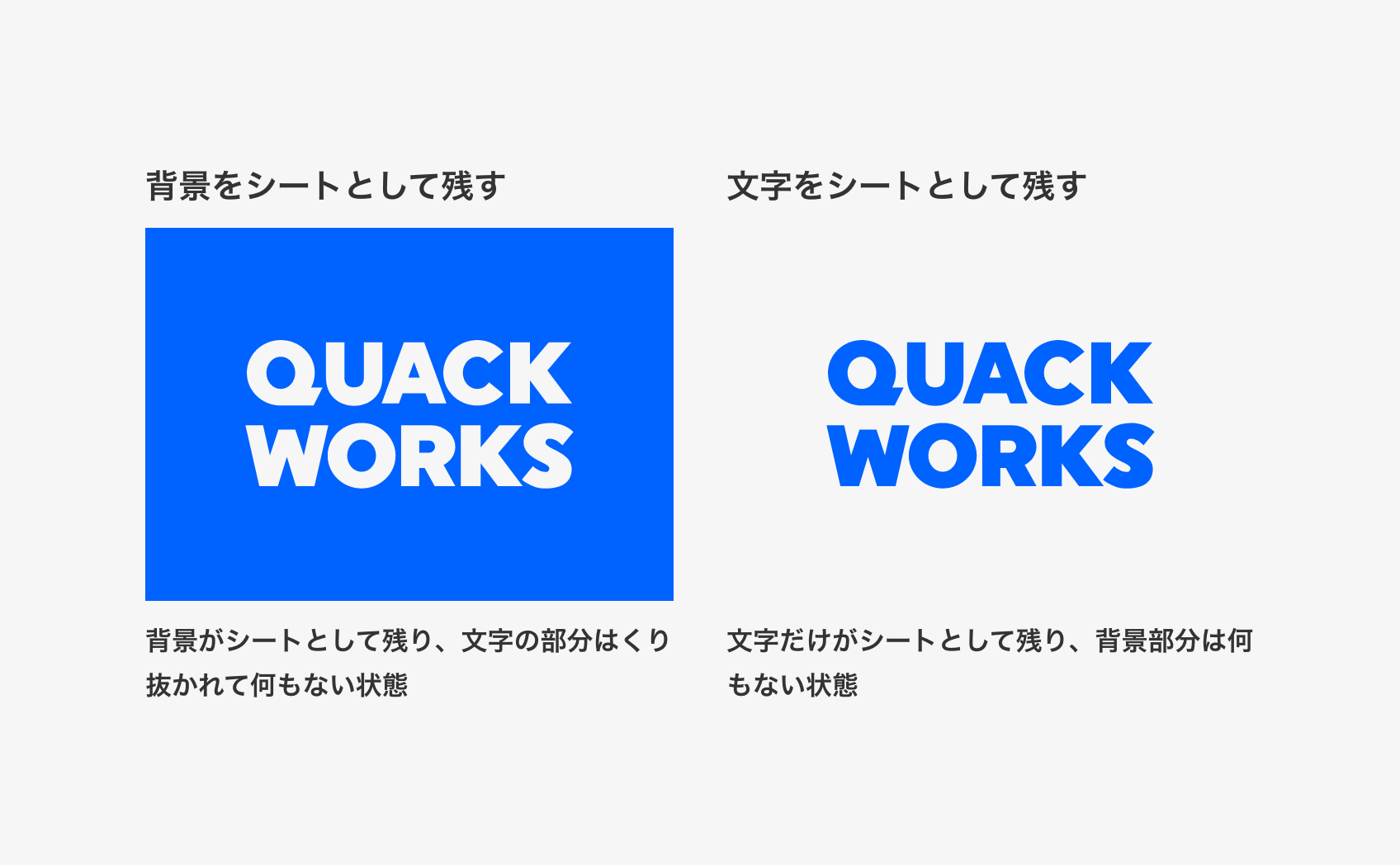 背景を残す際のイメージ図