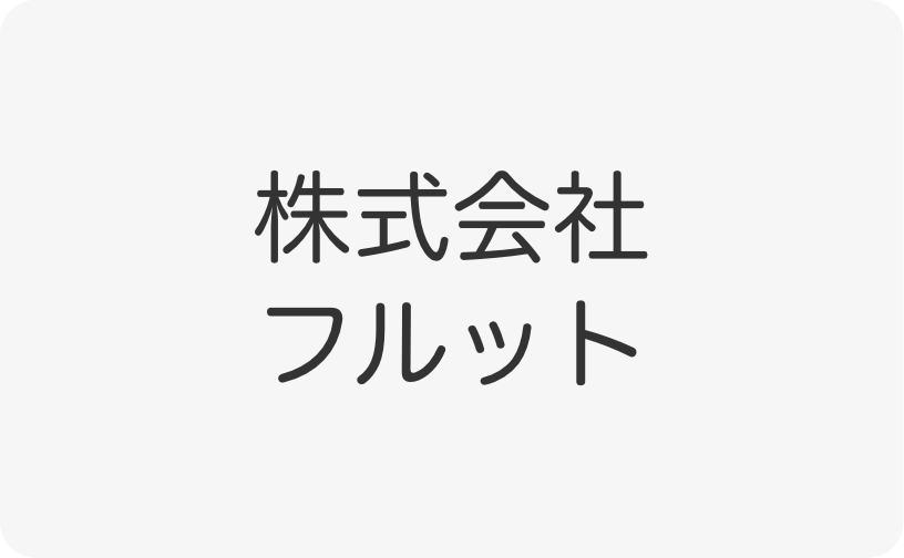 トレース料金例：会社名