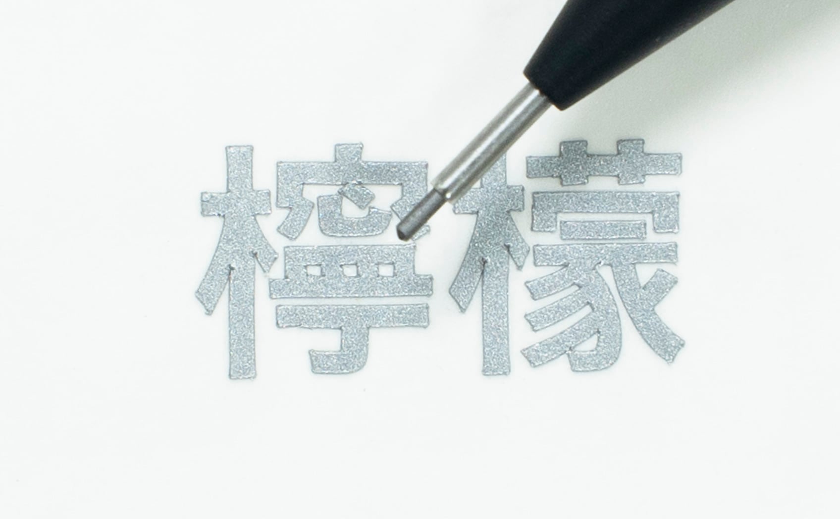 0.5mmのシートとして残さない部分