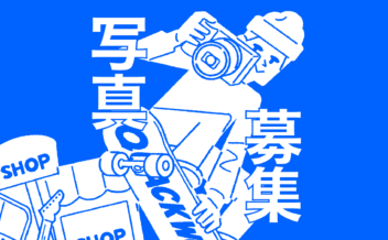 貼った後の写真を募集しています