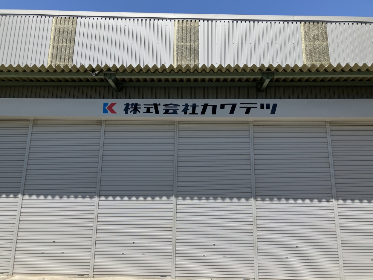 高い場所に貼られた多色で製作された社名カッティングシート