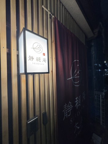 貸切宿（Airbnb）の電飾看板に和風のカッティングステッカー！