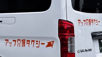 介護タクシーの車体に、よく目立つカッティングステッカー！