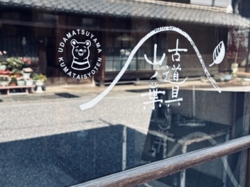 古道具店の店頭ガラスに貼る2種類のカッティングステッカー！