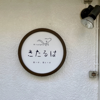 雑貨屋ギャラリーのおしゃれな看板にカッティングステッカー！