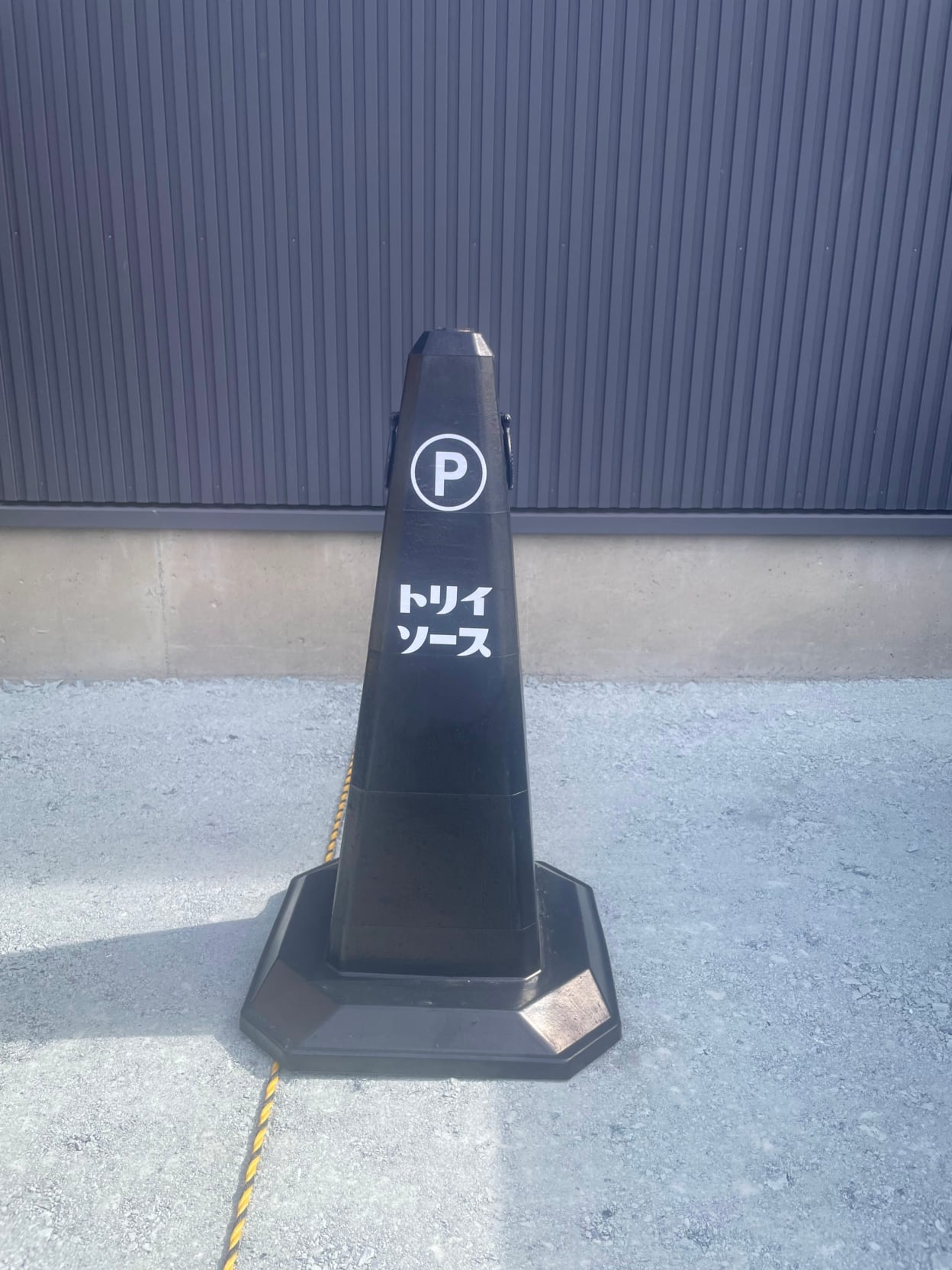 黒い三角コーンに貼られたカッティングシート